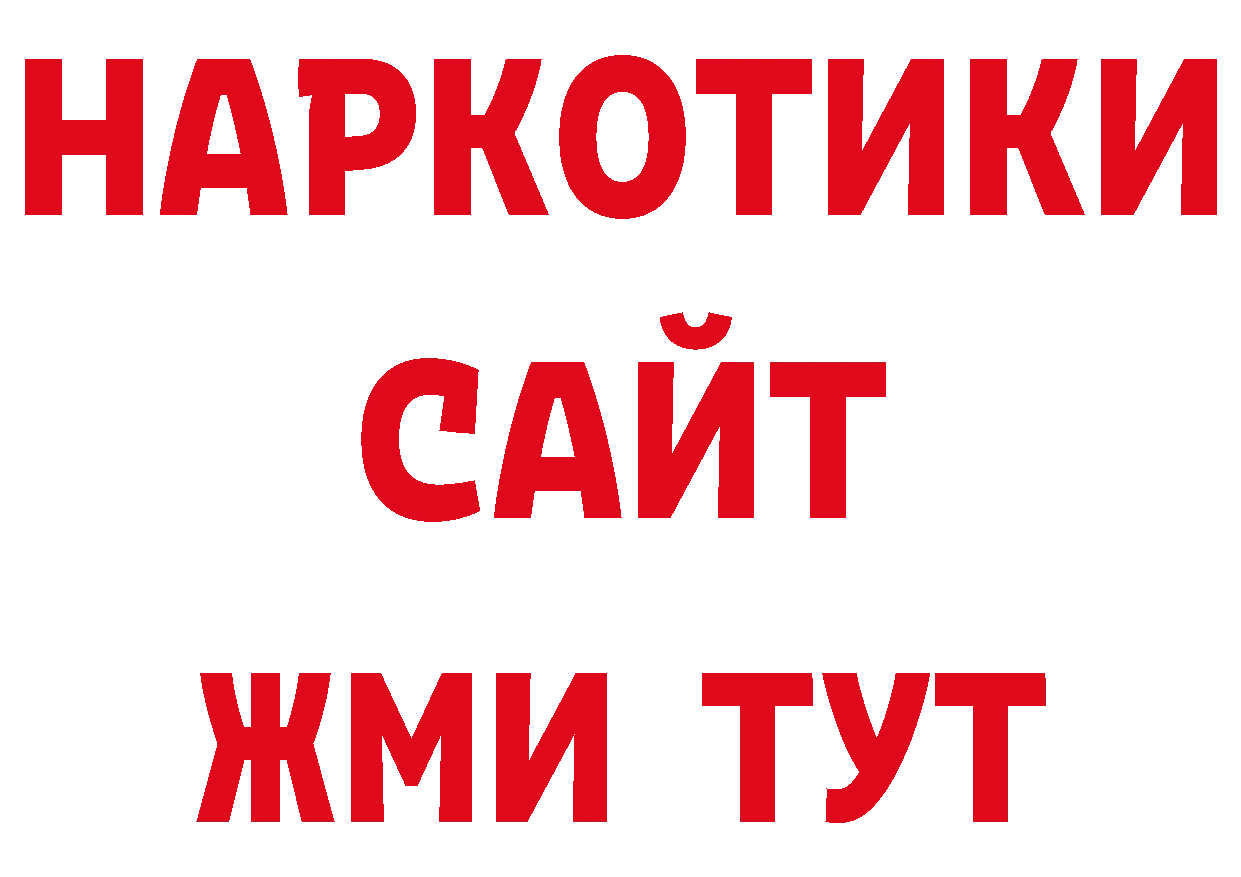 Где можно купить наркотики? нарко площадка наркотические препараты Калачинск